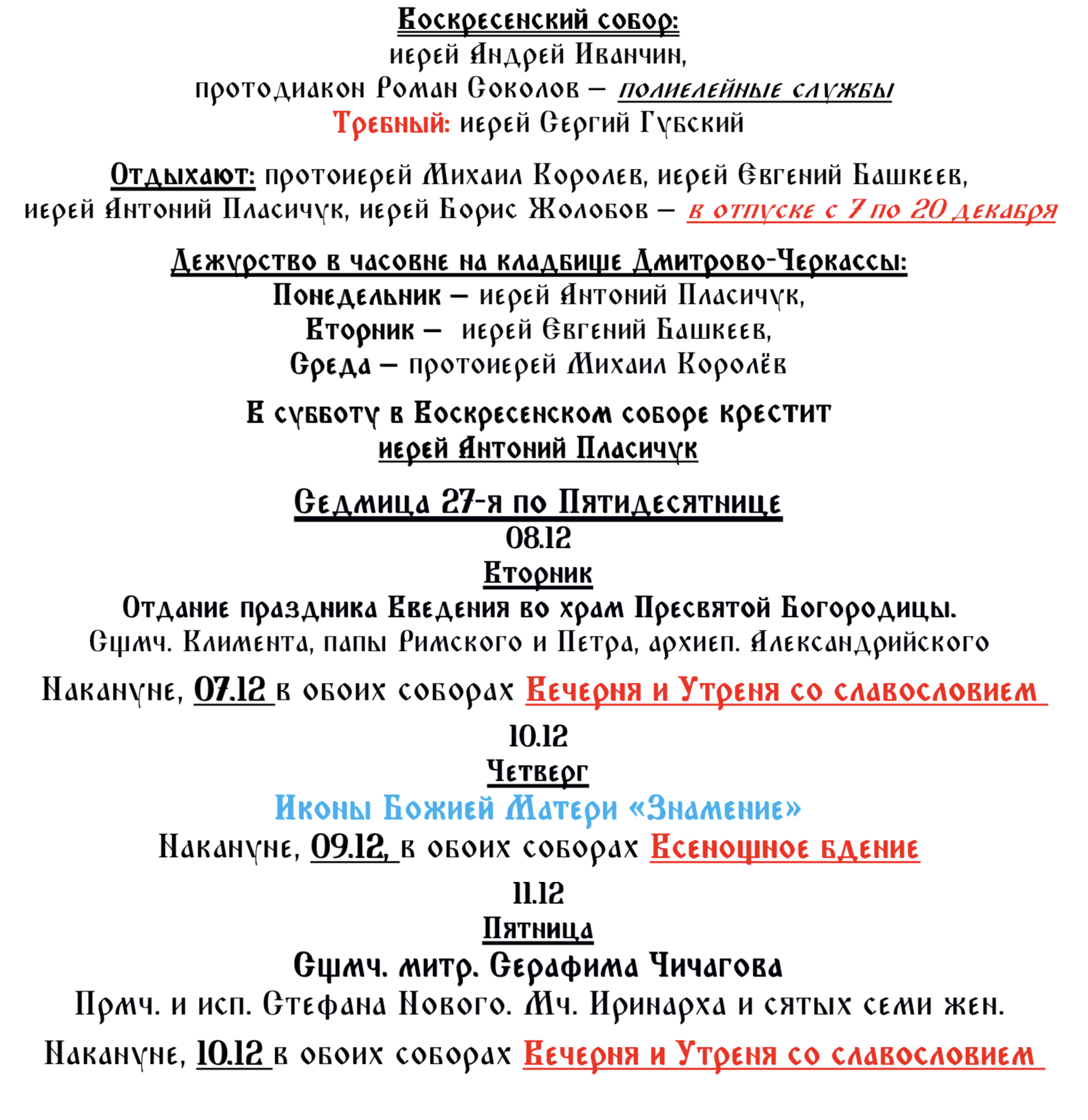 Расписание троицкого собора. Расписание кафедрального собора в Твери. Белая Троица Тверь расписание богослужений. Покровхабаровск.РФ расписание богослужений. Ижсобор.РФ расписание богослужения.