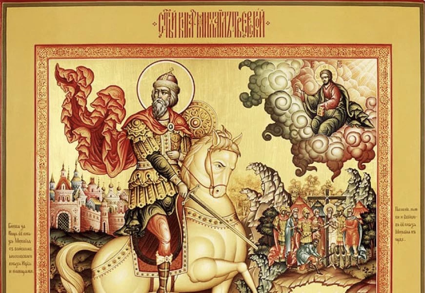 Тверские святые князья. Блгв. Кн. Михаила Тверского (1318)..